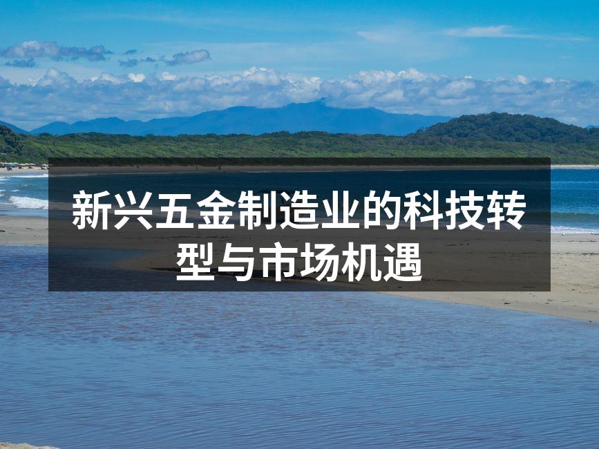 现代化五金制造设备